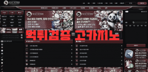 먹튀검증 고카지노