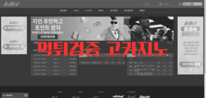 먹튀검증 고카지노