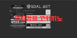 먹튀검증 고카지노